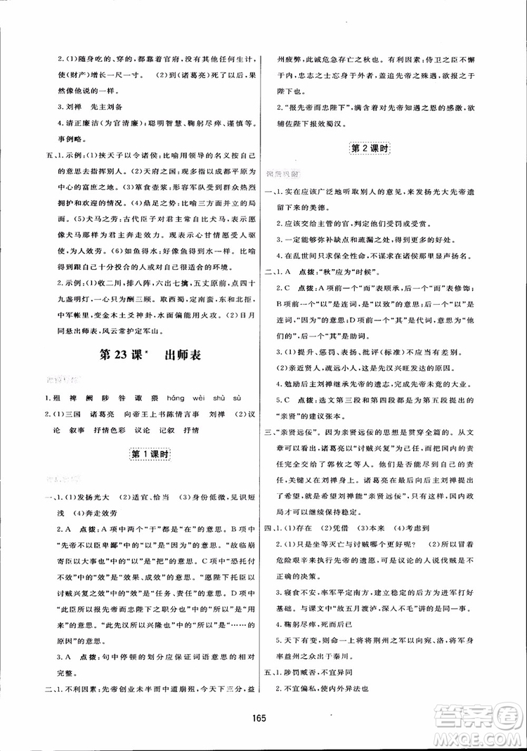 2018秋中學三維數字課堂語文九年級上冊人教版參考答案