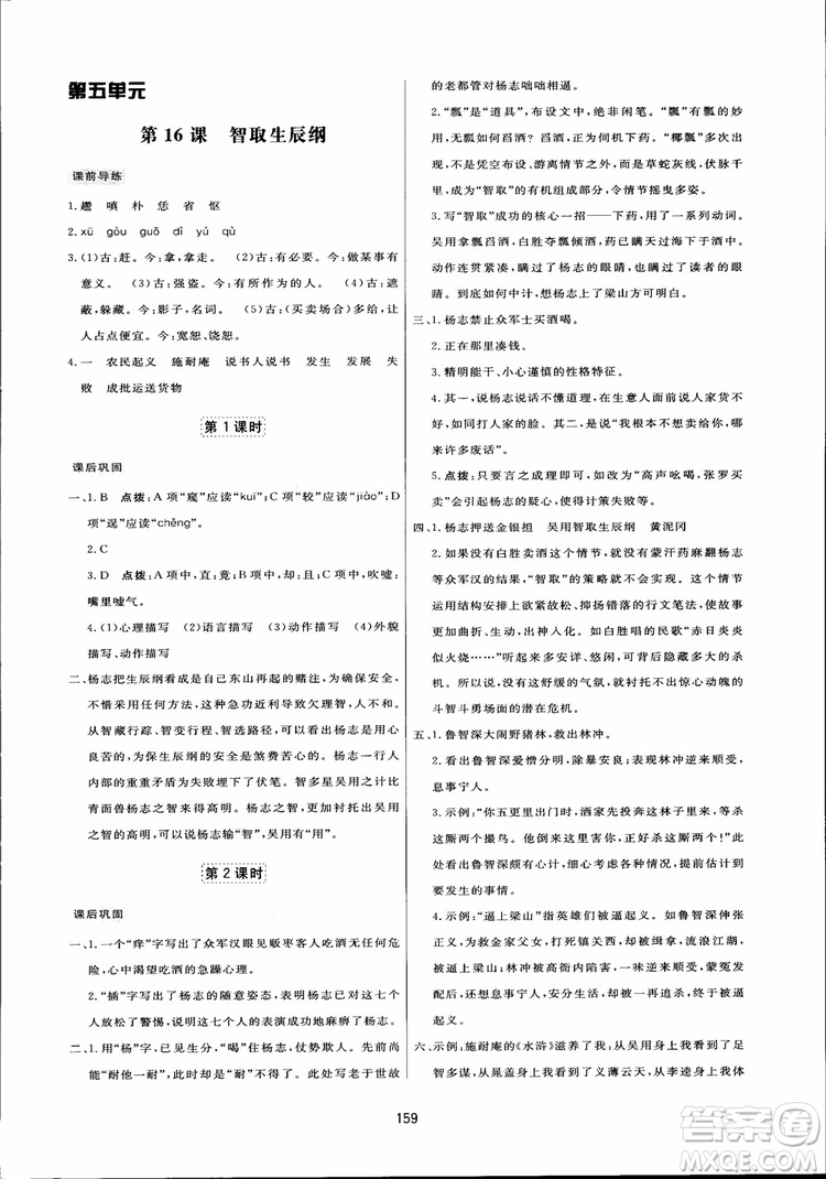 2018秋中學三維數字課堂語文九年級上冊人教版參考答案