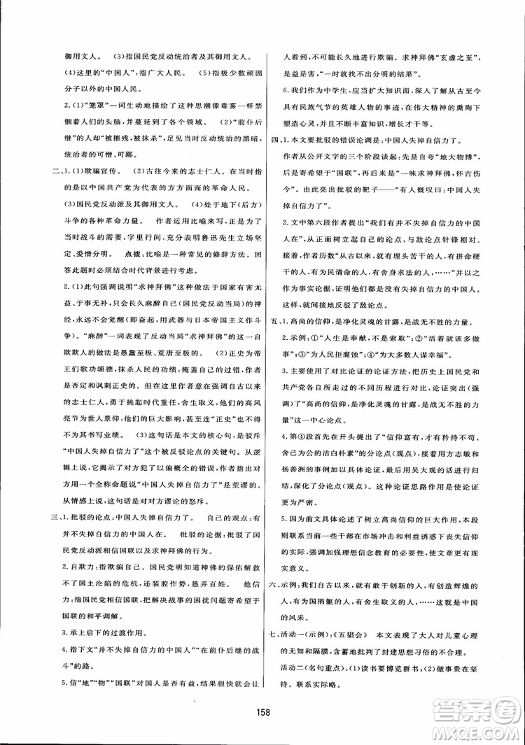 2018秋中學三維數字課堂語文九年級上冊人教版參考答案