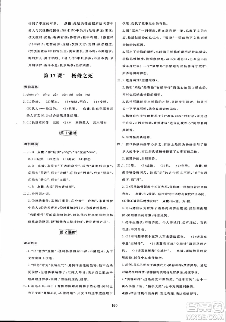 2018秋中學三維數字課堂語文九年級上冊人教版參考答案