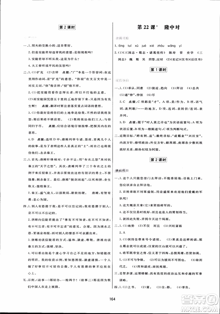 2018秋中學三維數字課堂語文九年級上冊人教版參考答案