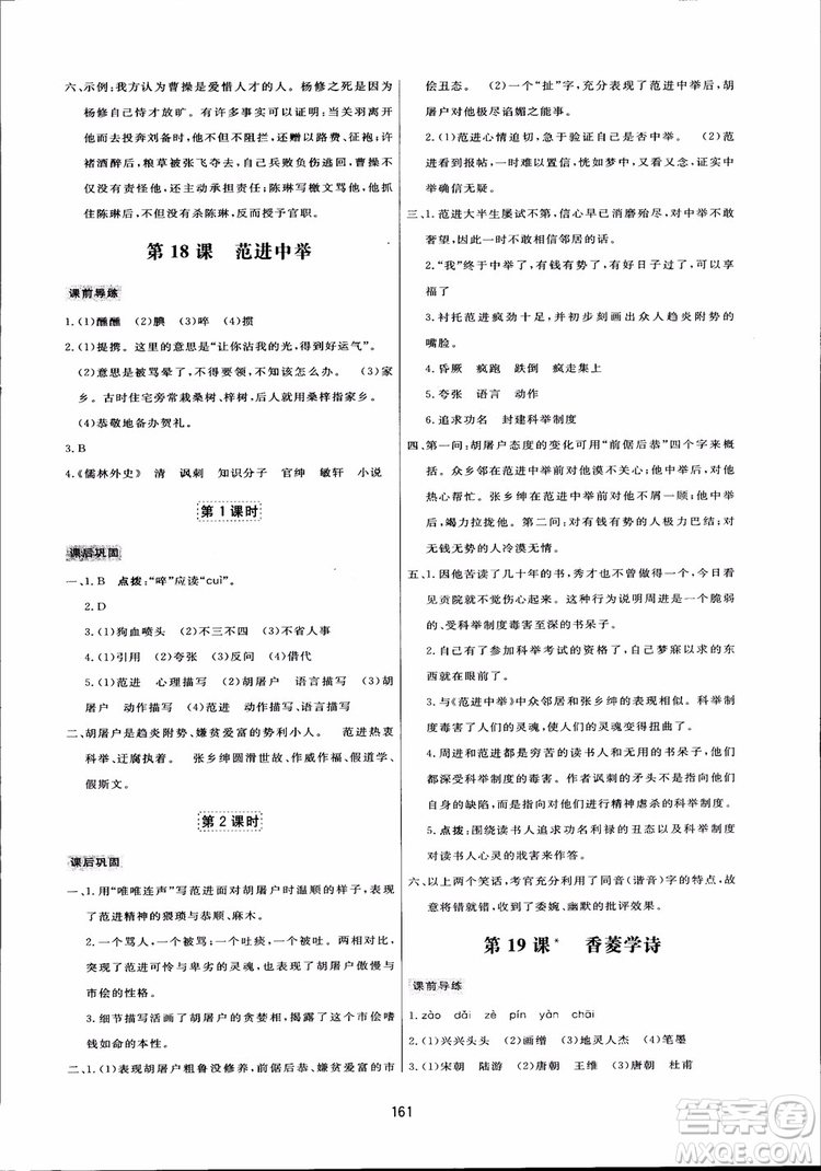 2018秋中學三維數字課堂語文九年級上冊人教版參考答案