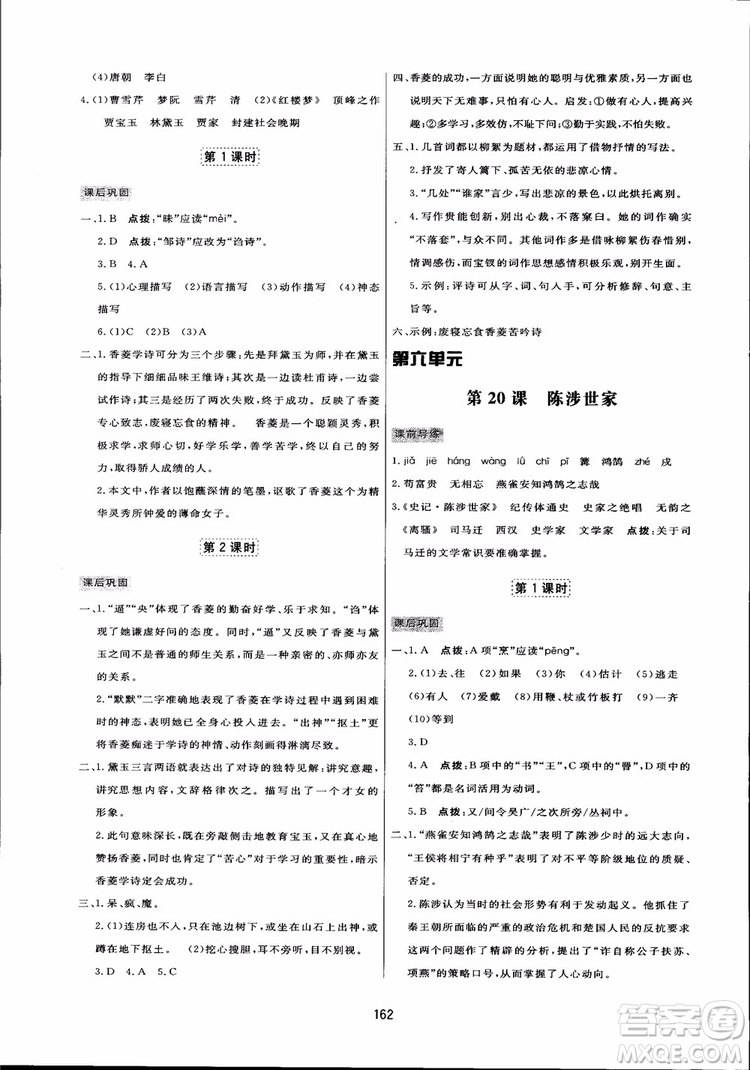 2018秋中學三維數字課堂語文九年級上冊人教版參考答案