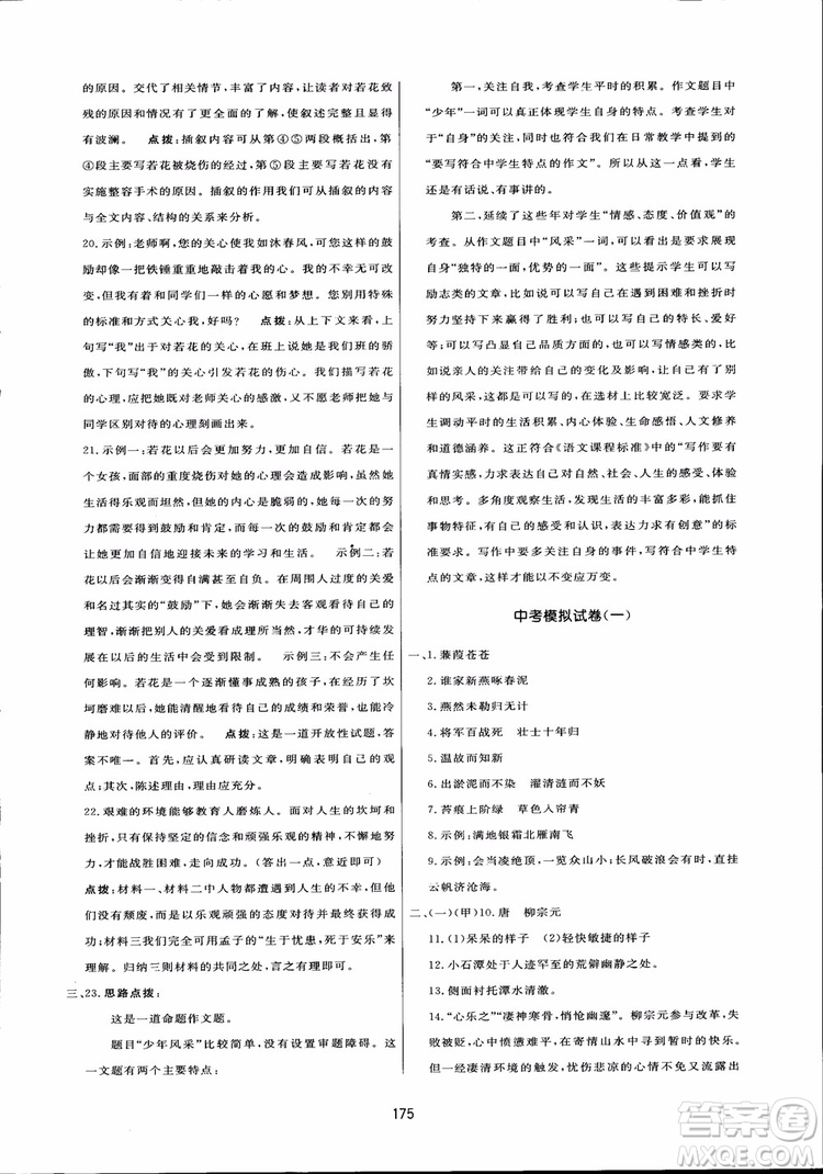 2018秋中學三維數字課堂語文九年級上冊人教版參考答案