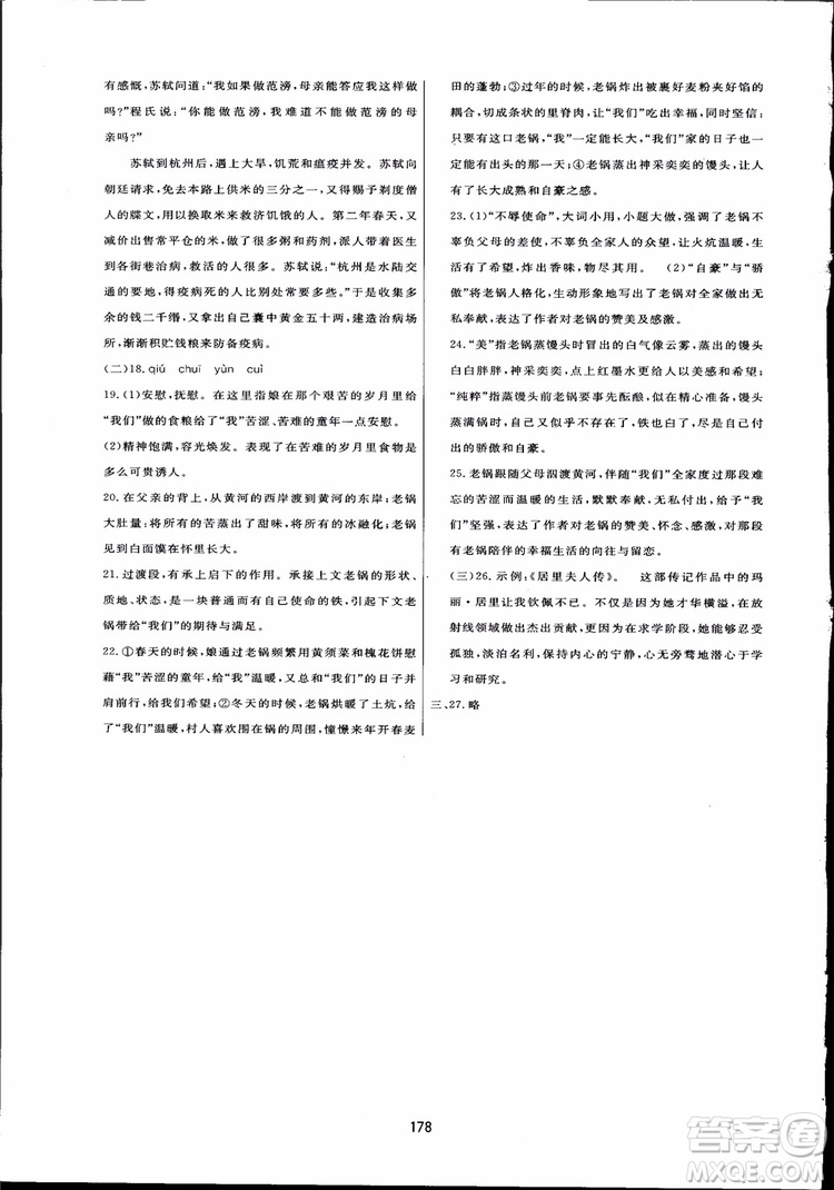 2018秋中學三維數字課堂語文九年級上冊人教版參考答案