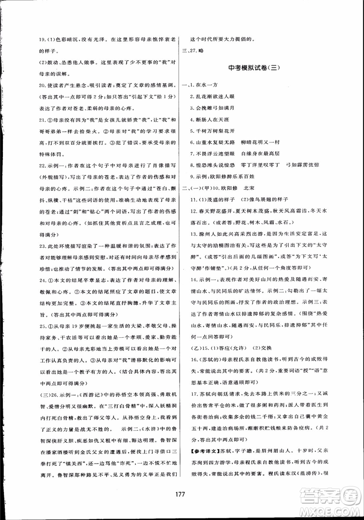2018秋中學三維數字課堂語文九年級上冊人教版參考答案