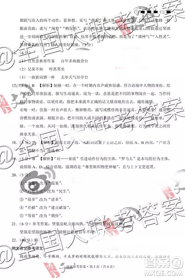 2019云師大附中第四次月考高三語(yǔ)文試題及參考答案