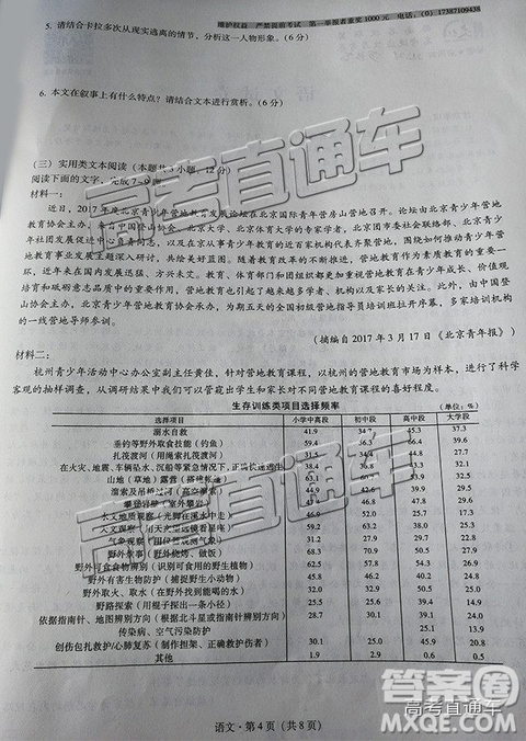 2019云師大附中第四次月考高三語(yǔ)文試題及參考答案