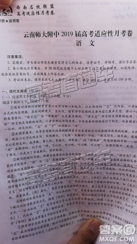2019云師大附中第四次月考高三語(yǔ)文試題及參考答案