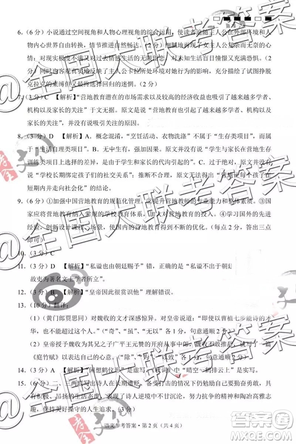 2019云師大附中第四次月考高三語(yǔ)文試題及參考答案