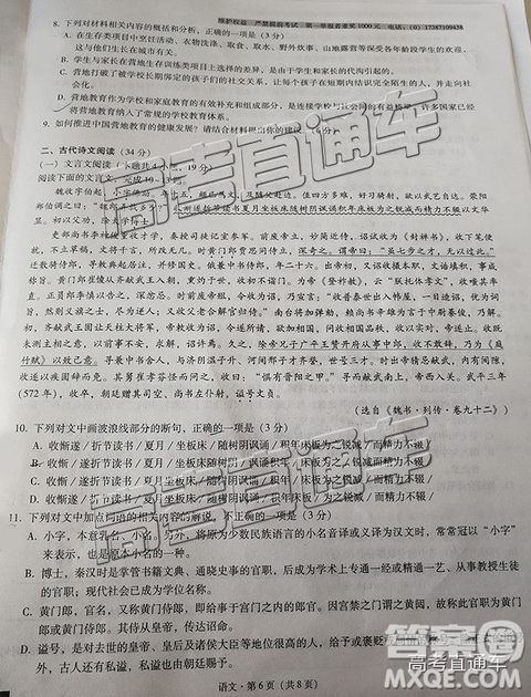 2019云師大附中第四次月考高三語(yǔ)文試題及參考答案