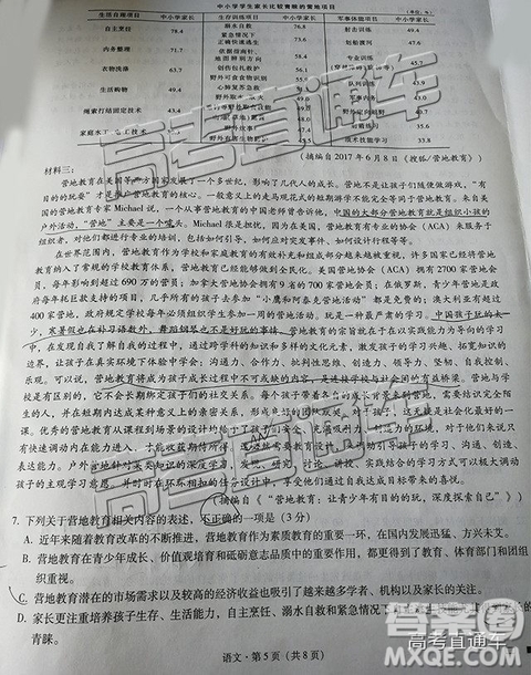 2019云師大附中第四次月考高三語(yǔ)文試題及參考答案