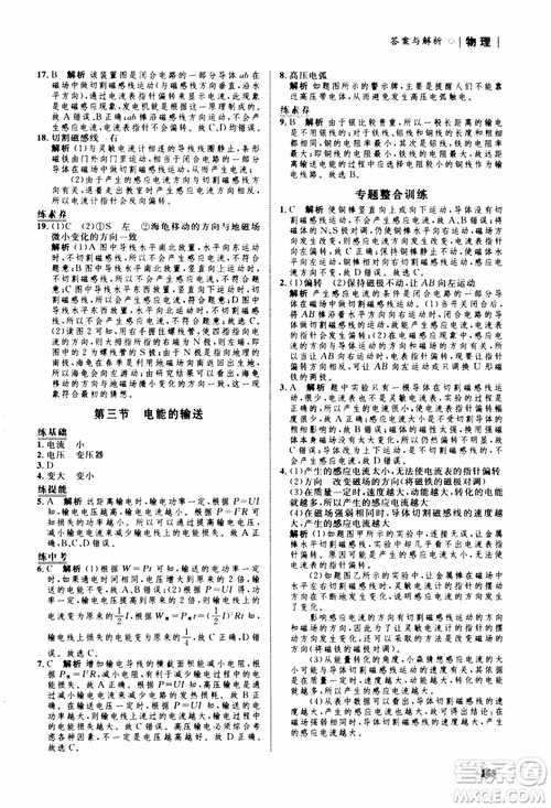 滬科版HK2018版初中同步學(xué)考優(yōu)化設(shè)計(jì)物理九年級(jí)全一冊(cè)參考答案