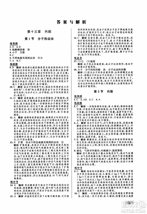 9787510639326物理九年級全一冊人教版RJ初中同步學考優(yōu)化設計參考答案