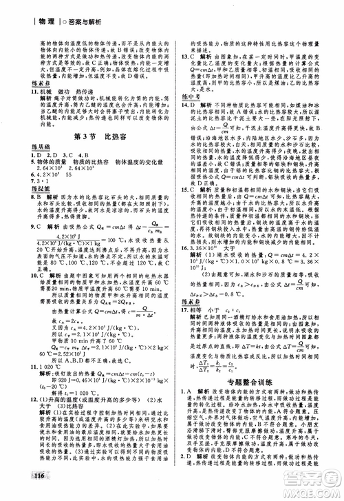 9787510639326物理九年級全一冊人教版RJ初中同步學考優(yōu)化設計參考答案