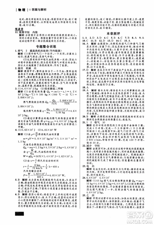 9787510639326物理九年級全一冊人教版RJ初中同步學考優(yōu)化設計參考答案