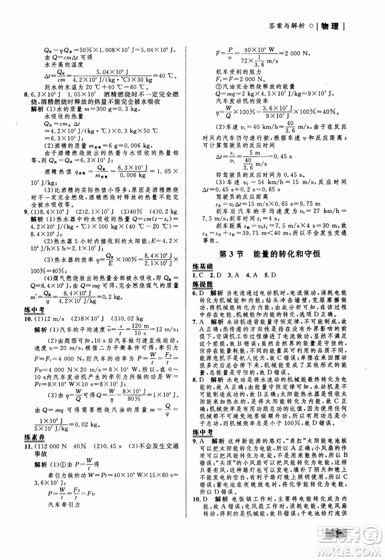 9787510639326物理九年級全一冊人教版RJ初中同步學考優(yōu)化設計參考答案