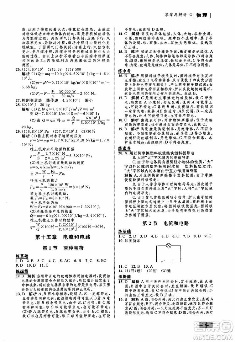 9787510639326物理九年級全一冊人教版RJ初中同步學考優(yōu)化設計參考答案