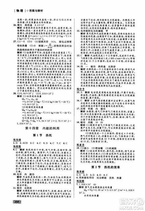9787510639326物理九年級全一冊人教版RJ初中同步學考優(yōu)化設計參考答案