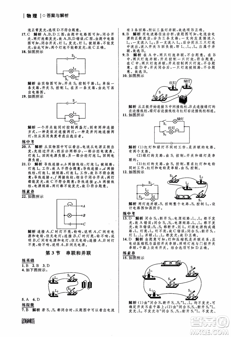 9787510639326物理九年級全一冊人教版RJ初中同步學考優(yōu)化設計參考答案