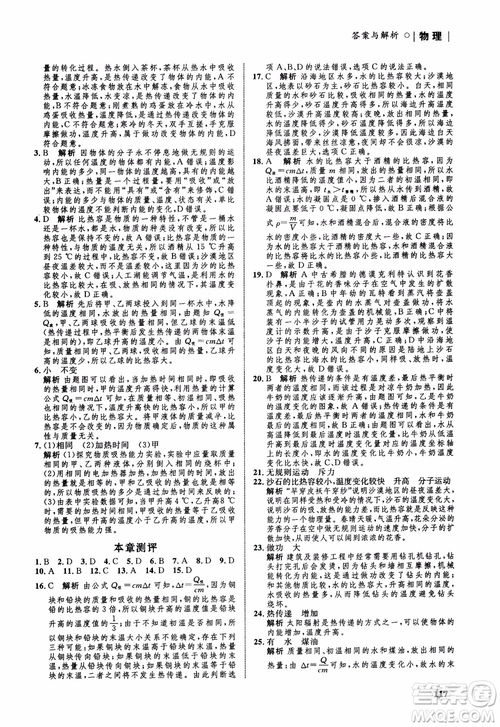 9787510639326物理九年級全一冊人教版RJ初中同步學考優(yōu)化設計參考答案