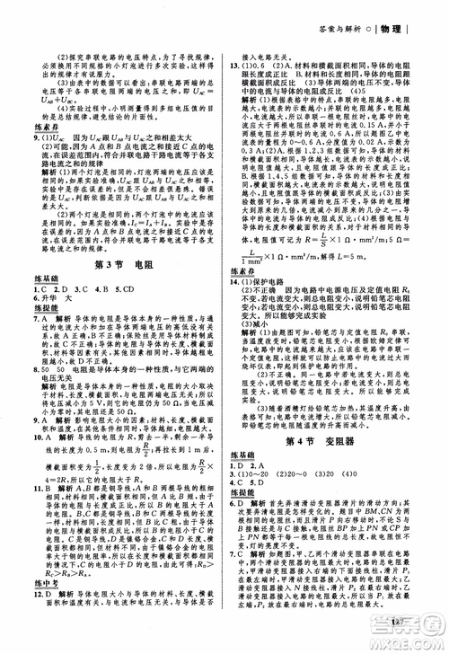9787510639326物理九年級全一冊人教版RJ初中同步學考優(yōu)化設計參考答案