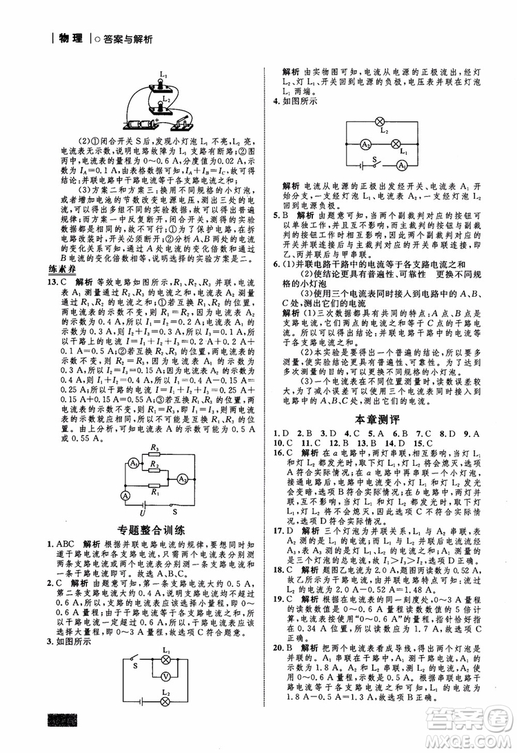 9787510639326物理九年級全一冊人教版RJ初中同步學考優(yōu)化設計參考答案