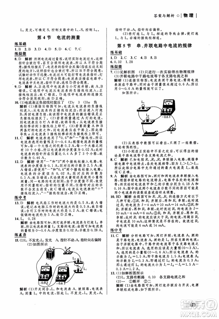 9787510639326物理九年級全一冊人教版RJ初中同步學考優(yōu)化設計參考答案