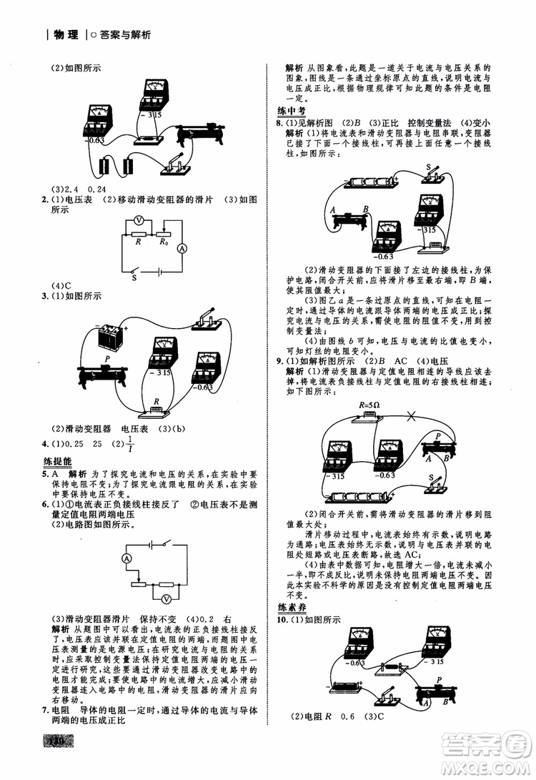 9787510639326物理九年級全一冊人教版RJ初中同步學考優(yōu)化設計參考答案