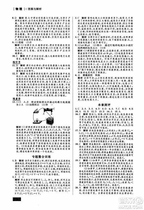 9787510639326物理九年級全一冊人教版RJ初中同步學考優(yōu)化設計參考答案