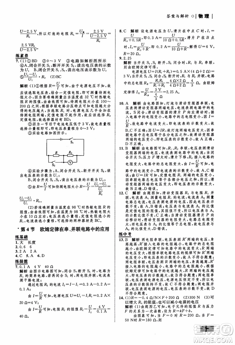 9787510639326物理九年級全一冊人教版RJ初中同步學考優(yōu)化設計參考答案