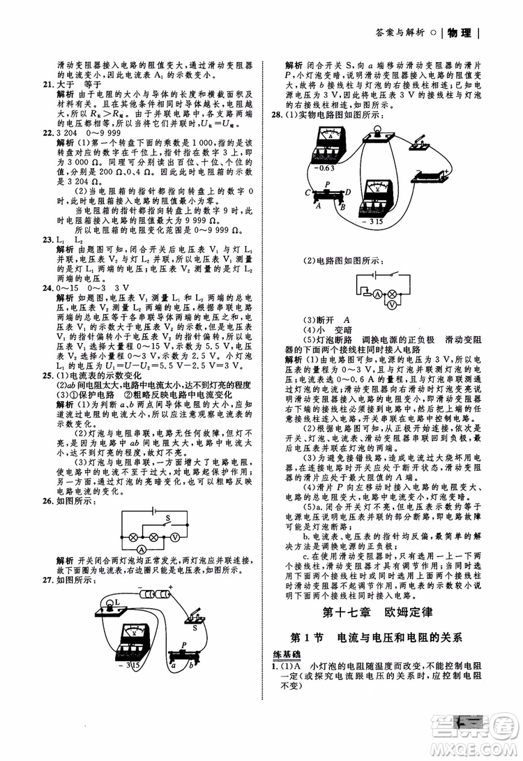 9787510639326物理九年級全一冊人教版RJ初中同步學考優(yōu)化設計參考答案
