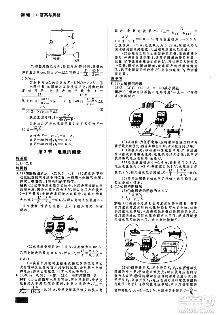 9787510639326物理九年級全一冊人教版RJ初中同步學考優(yōu)化設計參考答案