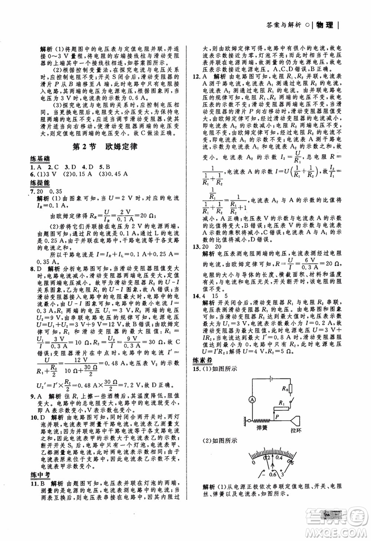 9787510639326物理九年級全一冊人教版RJ初中同步學考優(yōu)化設計參考答案