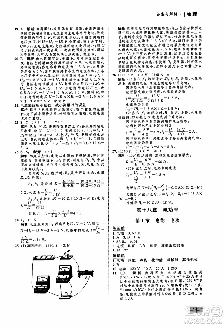 9787510639326物理九年級全一冊人教版RJ初中同步學考優(yōu)化設計參考答案