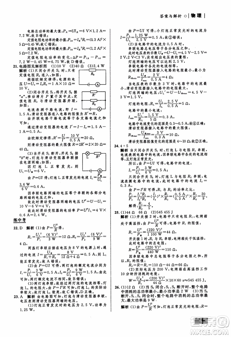 9787510639326物理九年級全一冊人教版RJ初中同步學考優(yōu)化設計參考答案