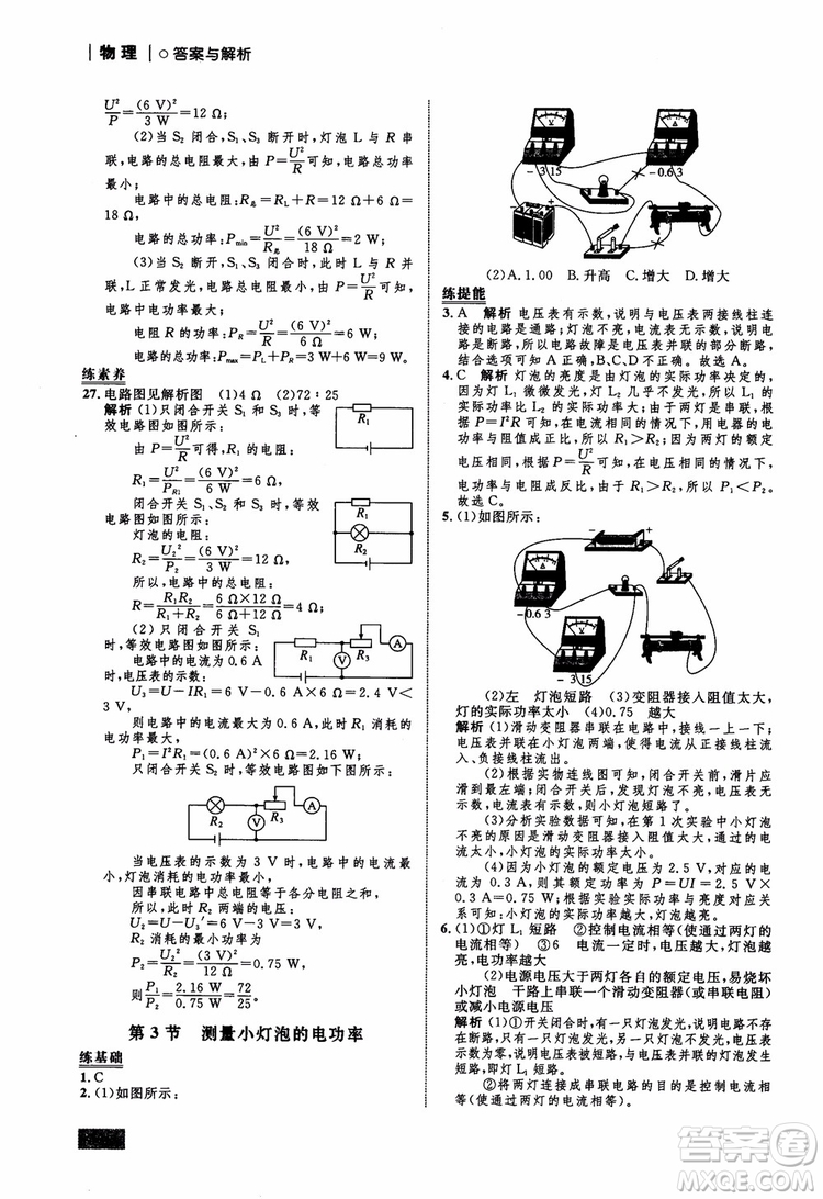 9787510639326物理九年級全一冊人教版RJ初中同步學考優(yōu)化設計參考答案
