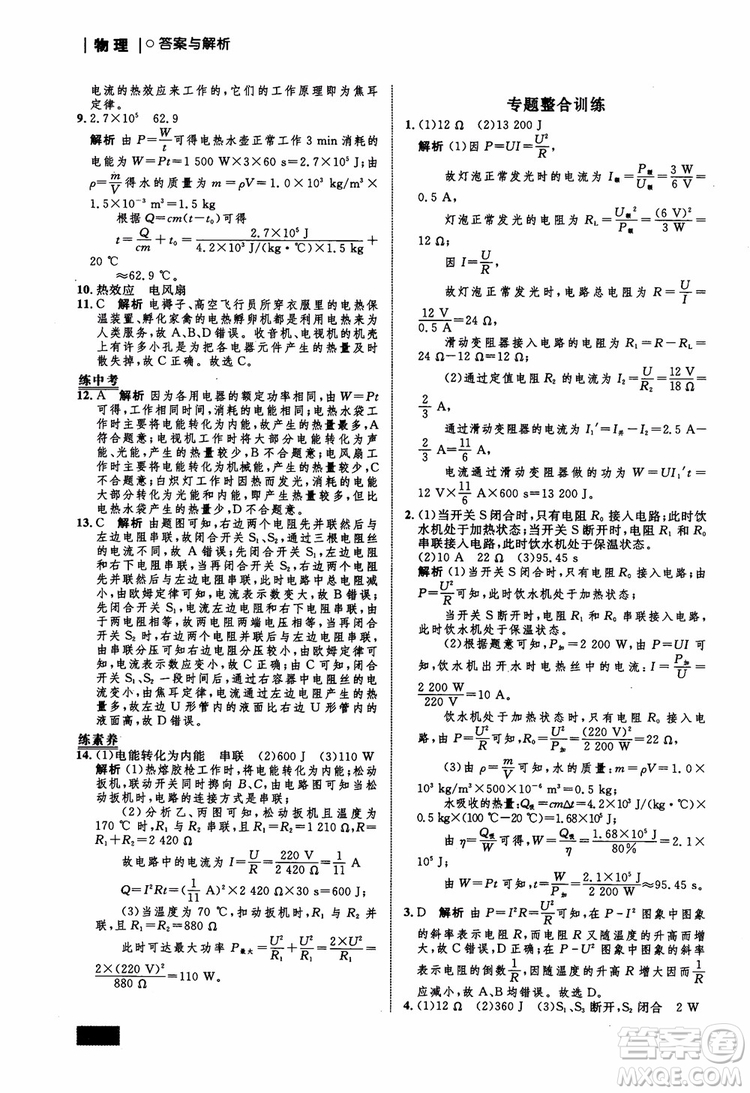 9787510639326物理九年級全一冊人教版RJ初中同步學考優(yōu)化設計參考答案