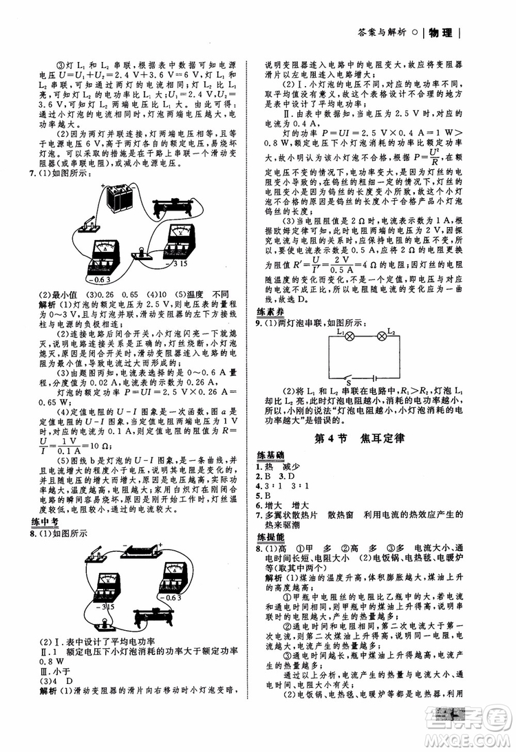 9787510639326物理九年級全一冊人教版RJ初中同步學考優(yōu)化設計參考答案
