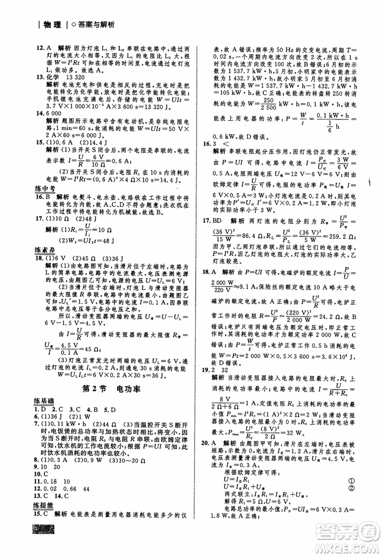 9787510639326物理九年級全一冊人教版RJ初中同步學考優(yōu)化設計參考答案
