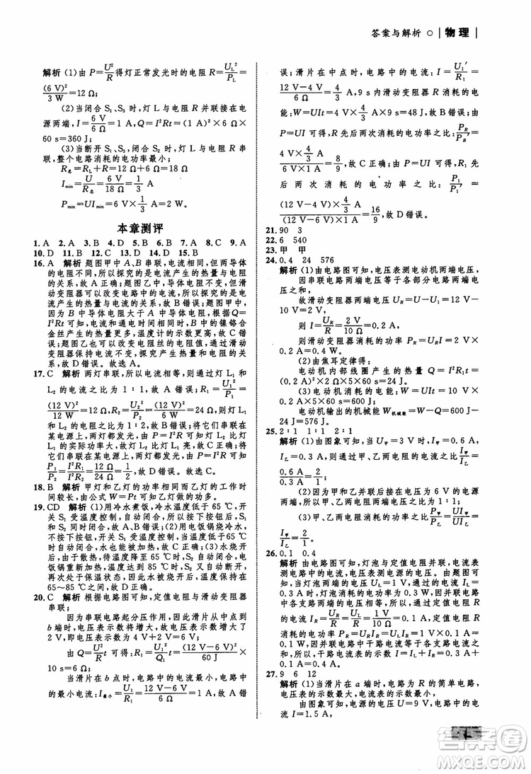 9787510639326物理九年級全一冊人教版RJ初中同步學考優(yōu)化設計參考答案