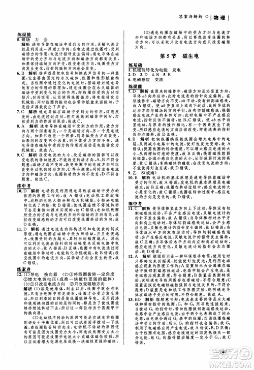 9787510639326物理九年級全一冊人教版RJ初中同步學考優(yōu)化設計參考答案