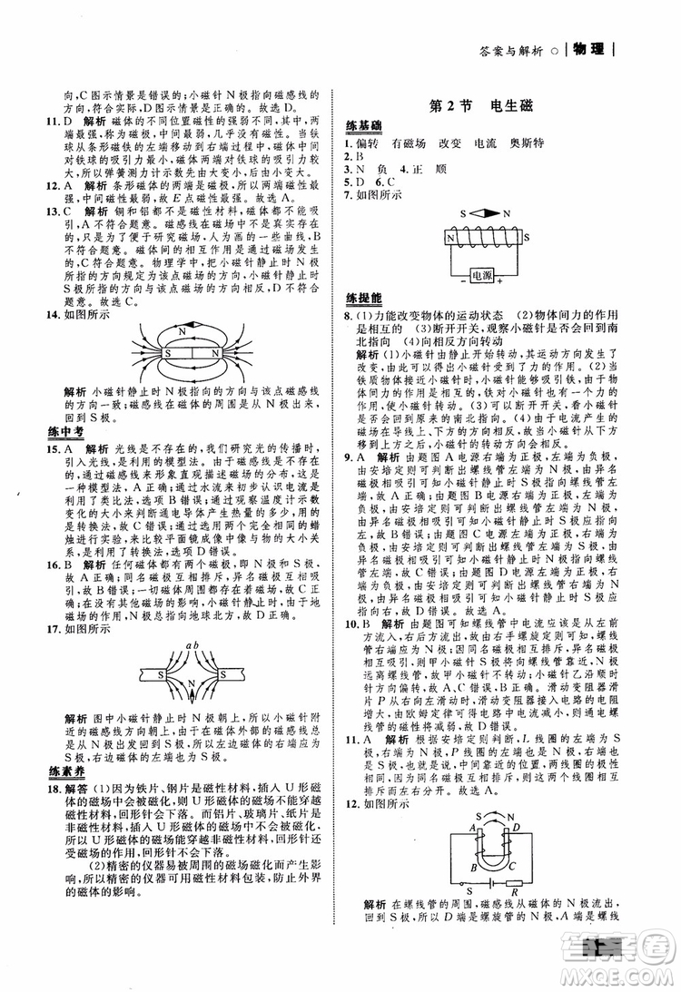 9787510639326物理九年級全一冊人教版RJ初中同步學考優(yōu)化設計參考答案