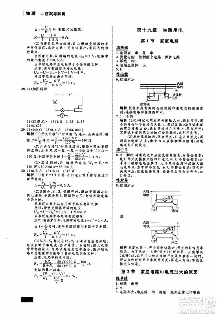 9787510639326物理九年級全一冊人教版RJ初中同步學考優(yōu)化設計參考答案