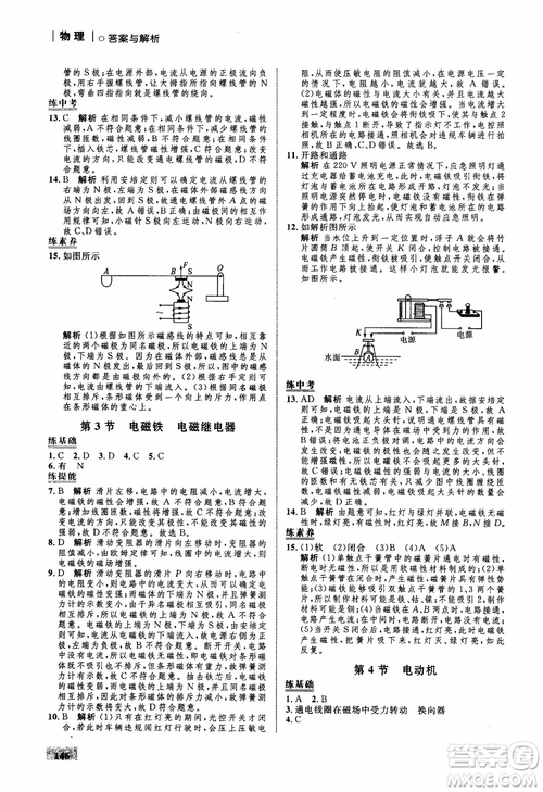 9787510639326物理九年級全一冊人教版RJ初中同步學考優(yōu)化設計參考答案