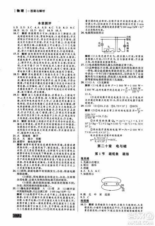 9787510639326物理九年級全一冊人教版RJ初中同步學考優(yōu)化設計參考答案