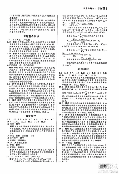 9787510639326物理九年級全一冊人教版RJ初中同步學考優(yōu)化設計參考答案