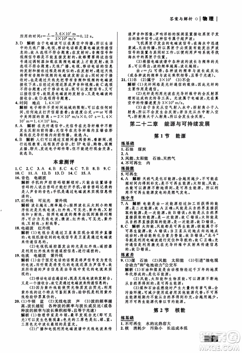 9787510639326物理九年級全一冊人教版RJ初中同步學考優(yōu)化設計參考答案