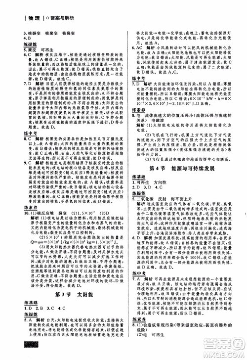9787510639326物理九年級全一冊人教版RJ初中同步學考優(yōu)化設計參考答案