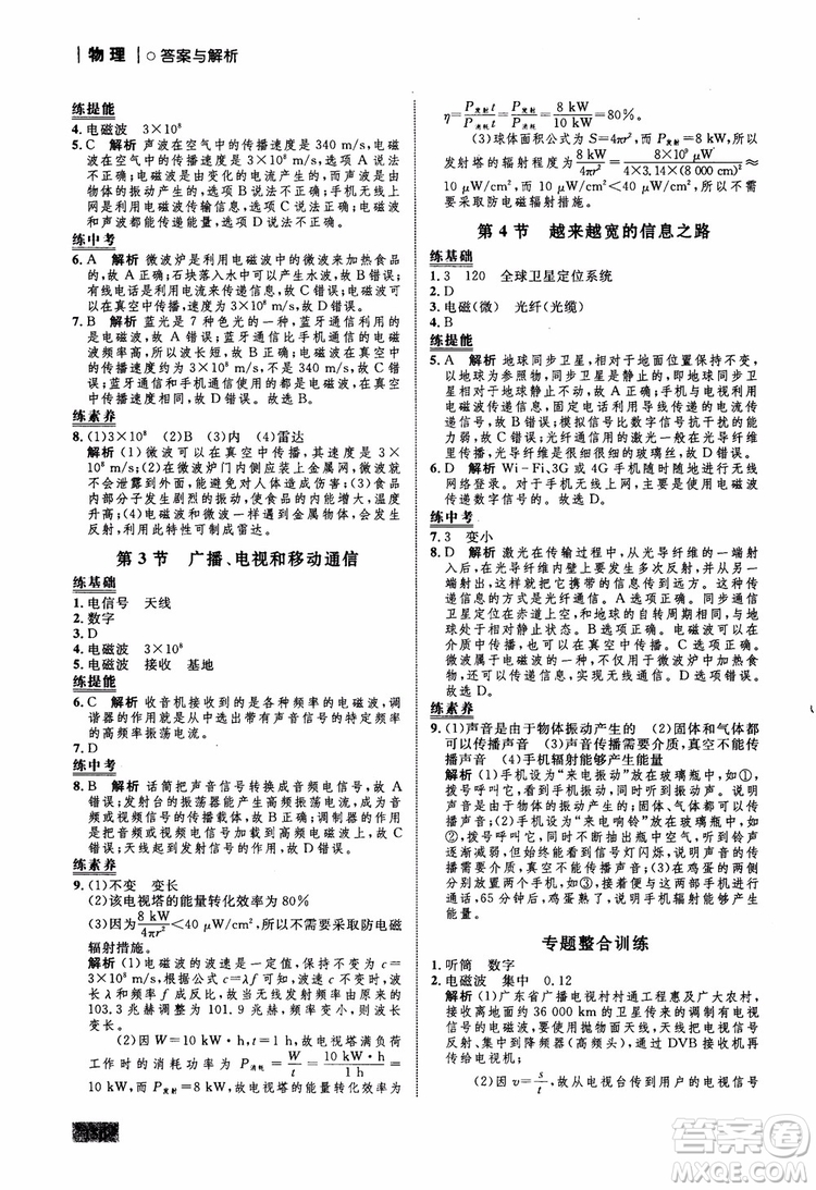 9787510639326物理九年級全一冊人教版RJ初中同步學考優(yōu)化設計參考答案